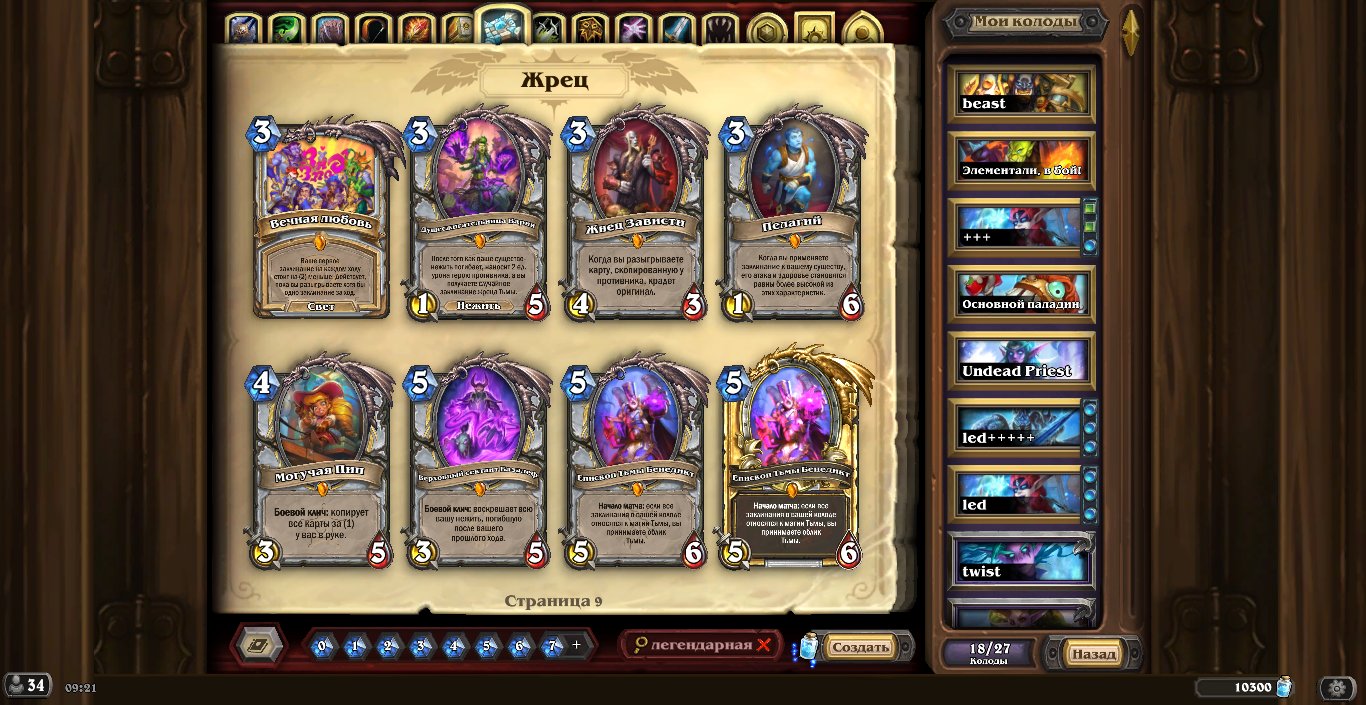 Venda de conta de jogo Hearthstone